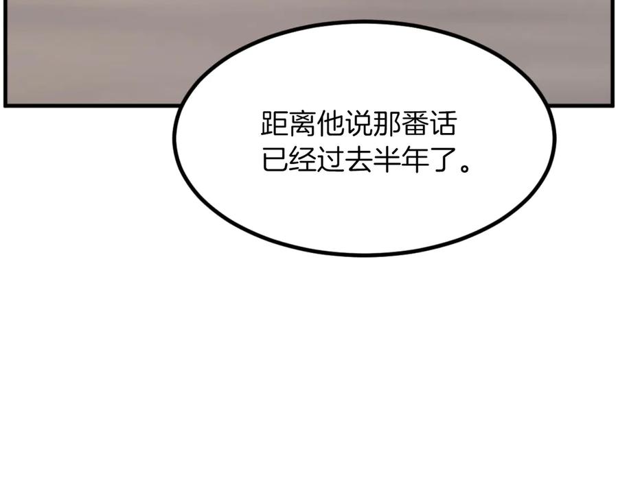 《重生不死尊》第269话 永生不死之道 第116页