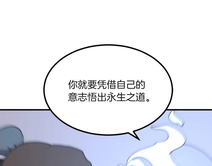 《重生不死尊》第270话 真正的永生 第248页