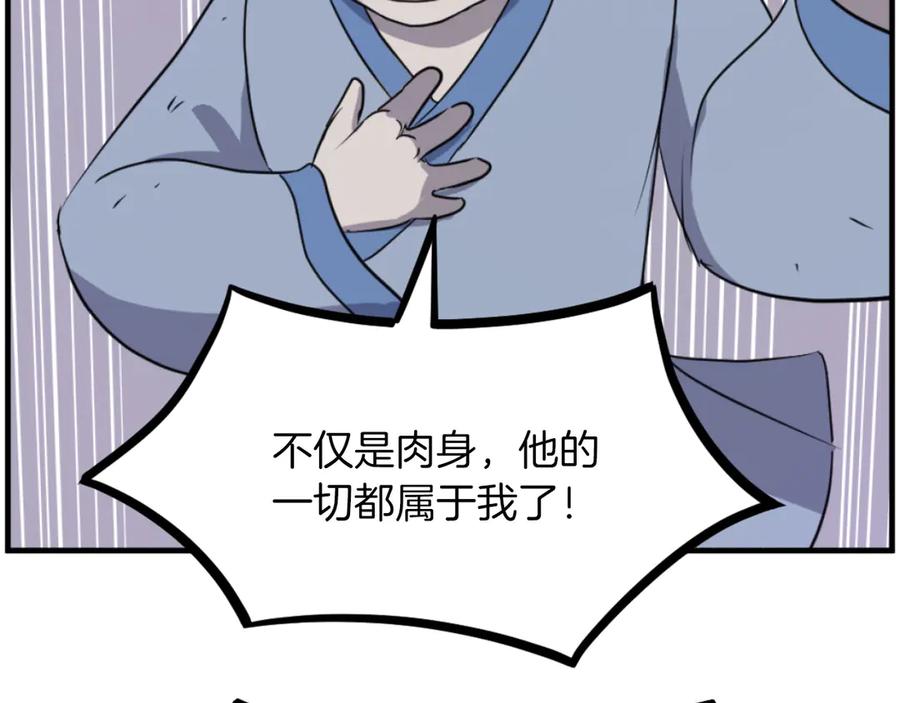 《重生不死尊》第270话 真正的永生 第7页