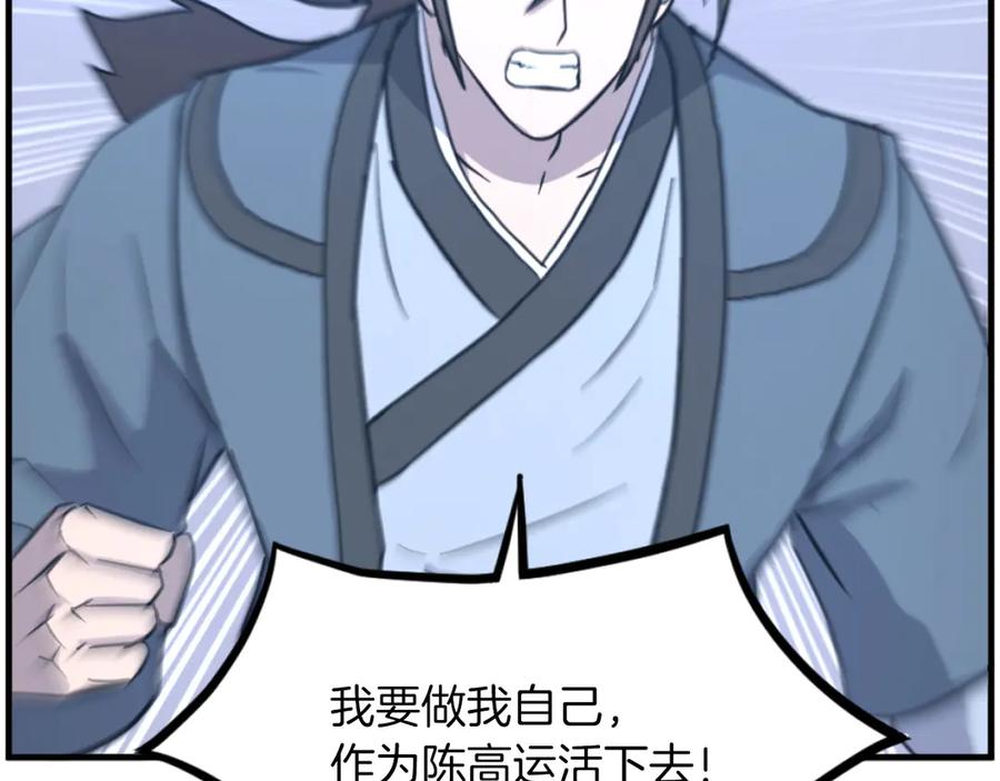 《重生不死尊》第270话 真正的永生 第236页