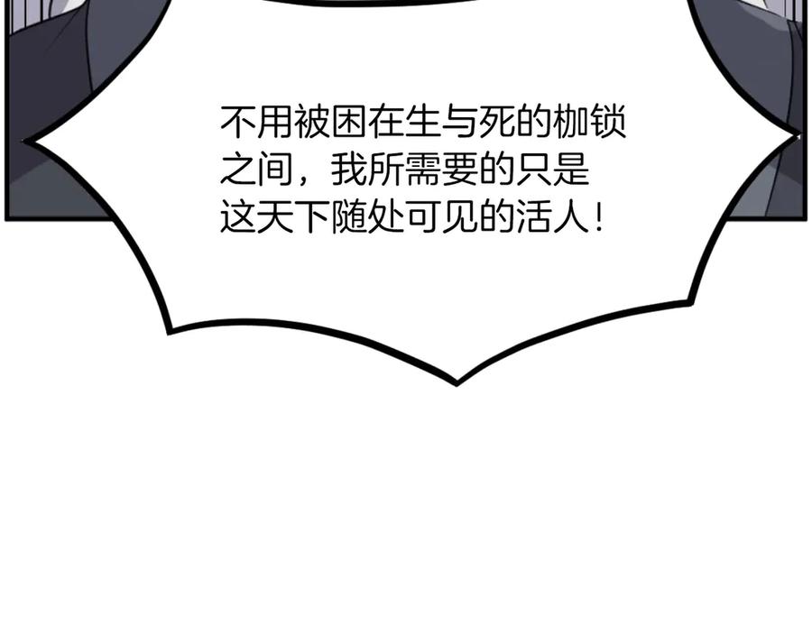 《重生不死尊》第270话 真正的永生 第10页
