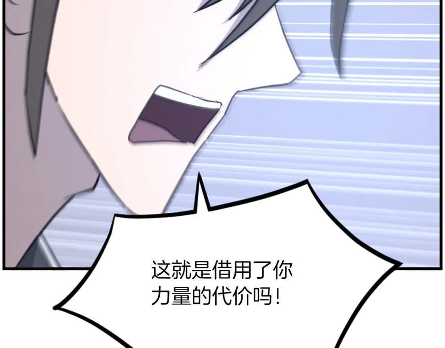 《重生不死尊》第270话 真正的永生 第231页