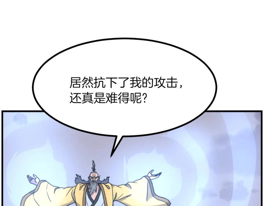 《重生不死尊》第270话 真正的永生 第88页