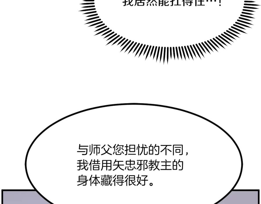 《重生不死尊》第270话 真正的永生 第40页