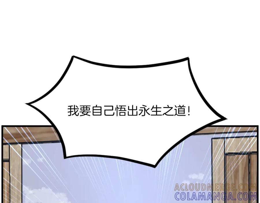 《重生不死尊》第270话 真正的永生 第261页