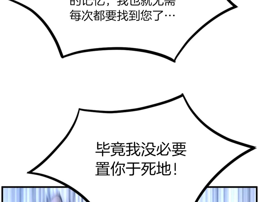 《重生不死尊》第270话 真正的永生 第27页