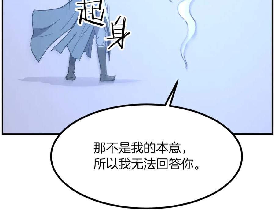 《重生不死尊》第270话 真正的永生 第218页