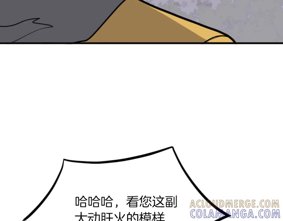 《重生不死尊》第270话 真正的永生 第17页