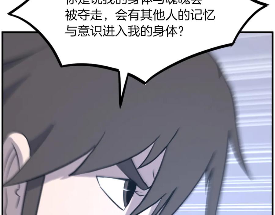 《重生不死尊》第270话 真正的永生 第230页