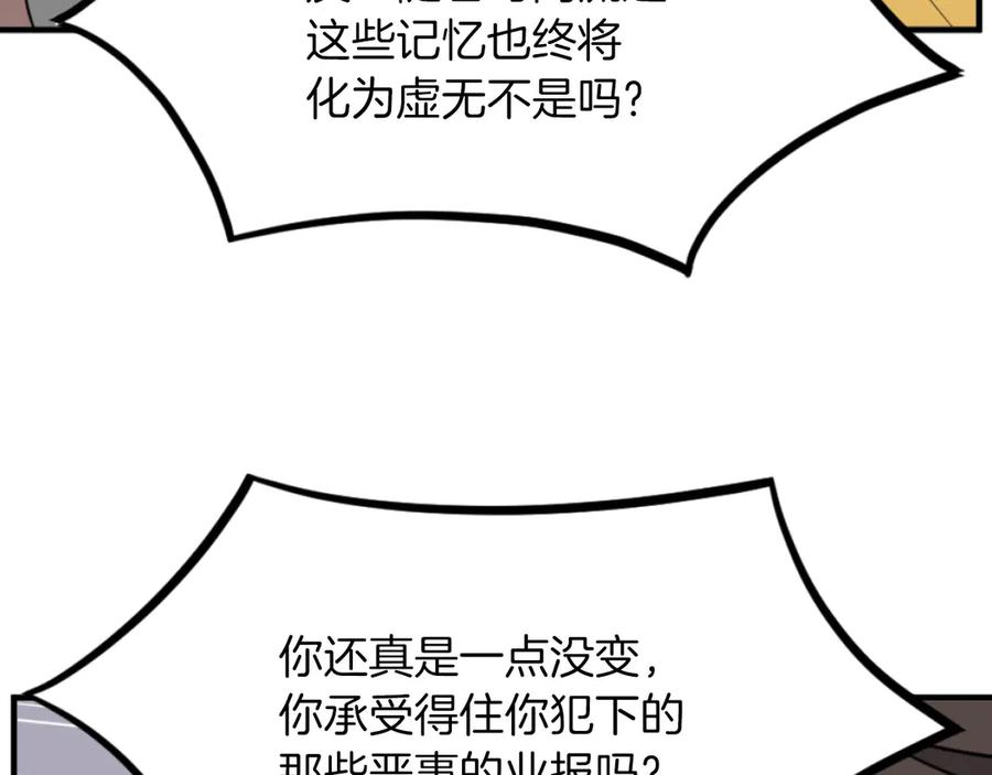 《重生不死尊》第270话 真正的永生 第22页
