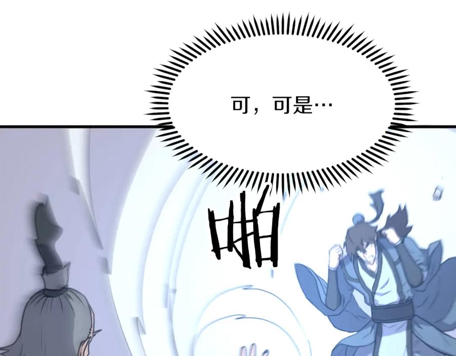 《重生不死尊》第270话 真正的永生 第38页