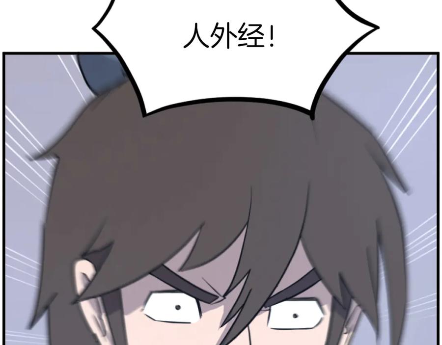 《重生不死尊》第270话 真正的永生 第222页