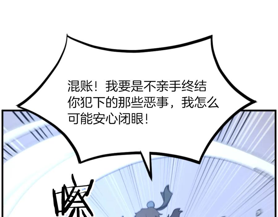《重生不死尊》第270话 真正的永生 第43页