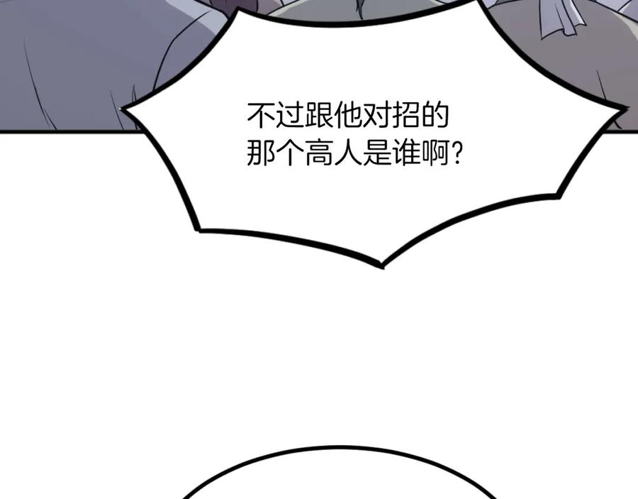 《重生不死尊》第270话 真正的永生 第98页