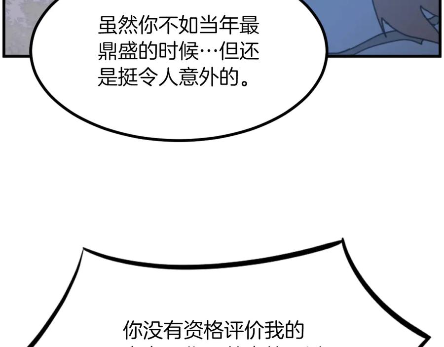 《重生不死尊》第270话 真正的永生 第90页