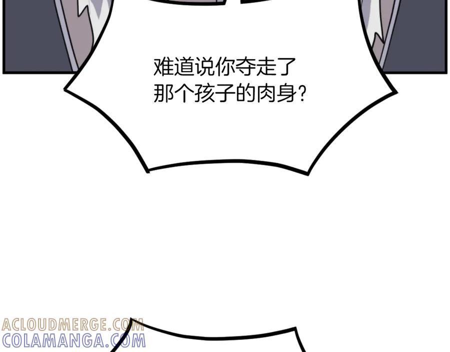 《重生不死尊》第270话 真正的永生 第5页