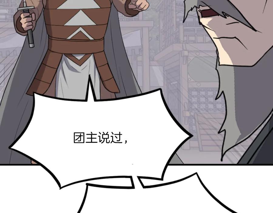 《重生不死尊》第270话 真正的永生 第63页