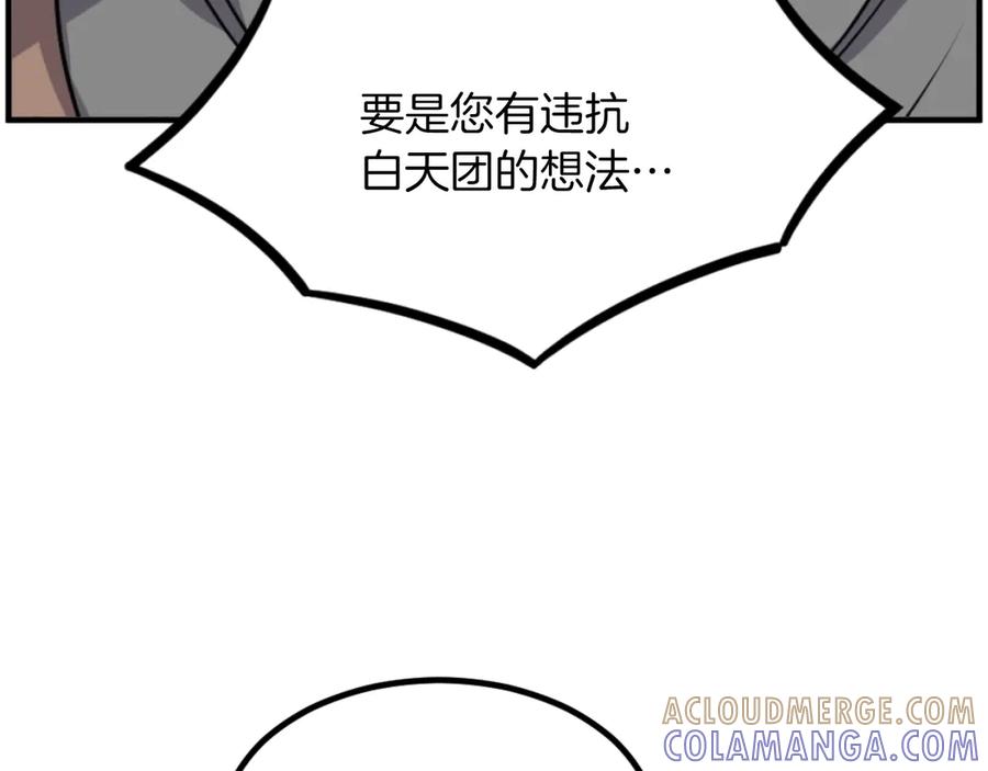 《重生不死尊》第270话 真正的永生 第61页