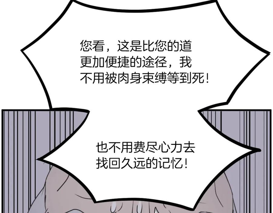 《重生不死尊》第270话 真正的永生 第8页