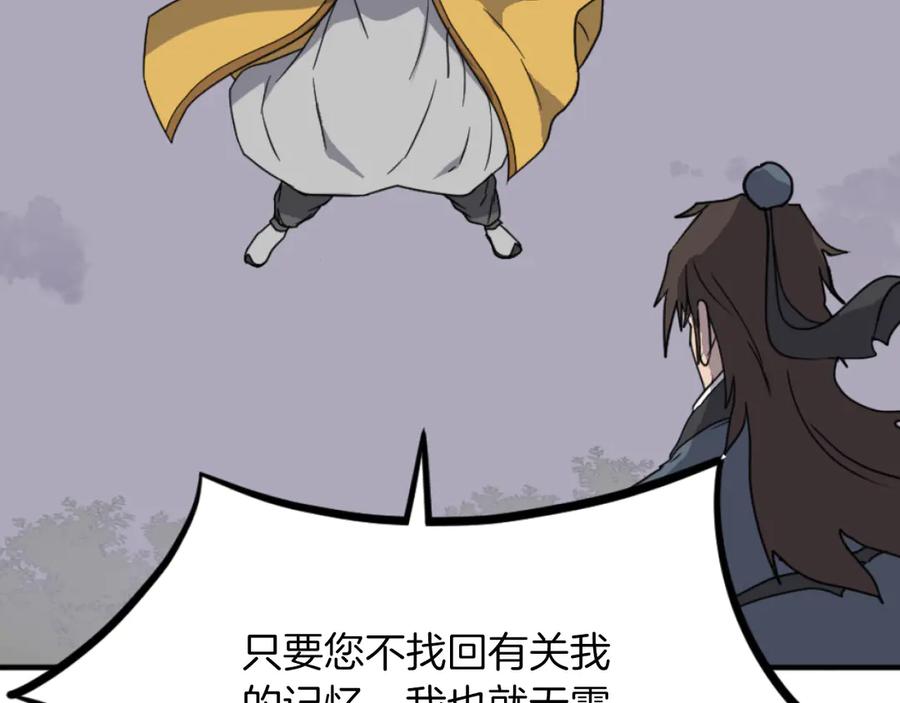 《重生不死尊》第270话 真正的永生 第26页