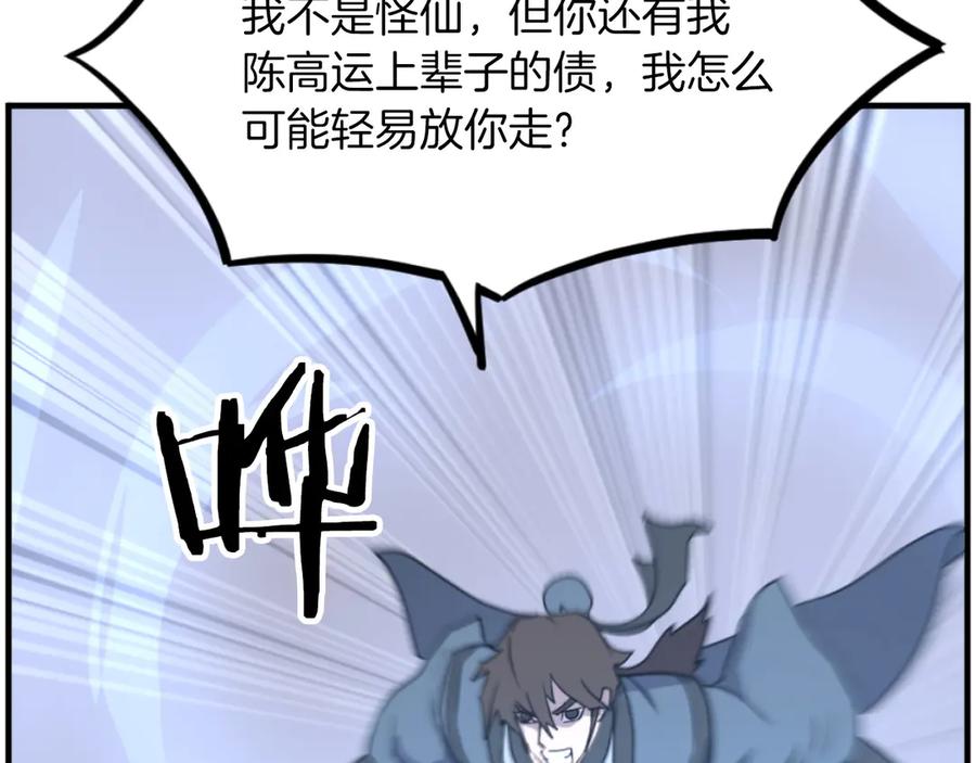 《重生不死尊》第270话 真正的永生 第110页