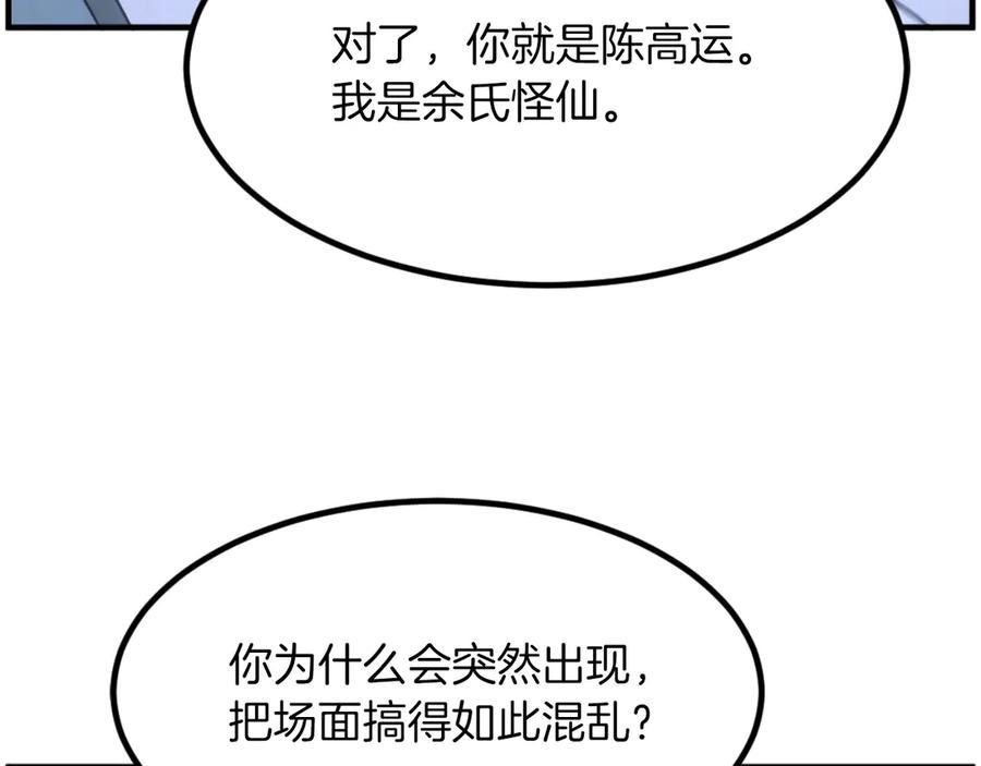 《重生不死尊》第270话 真正的永生 第216页