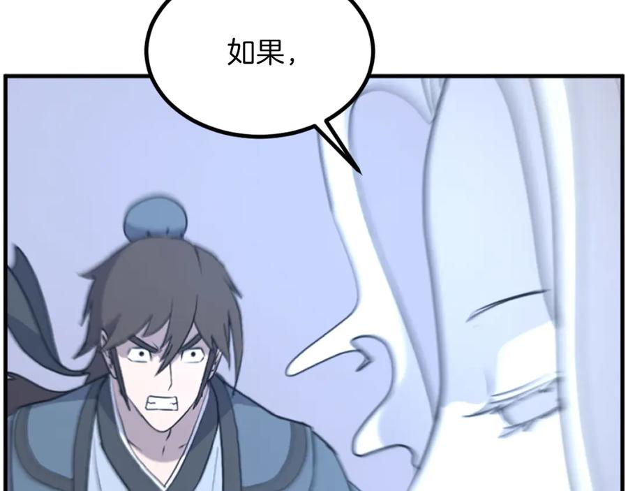 《重生不死尊》第270话 真正的永生 第243页