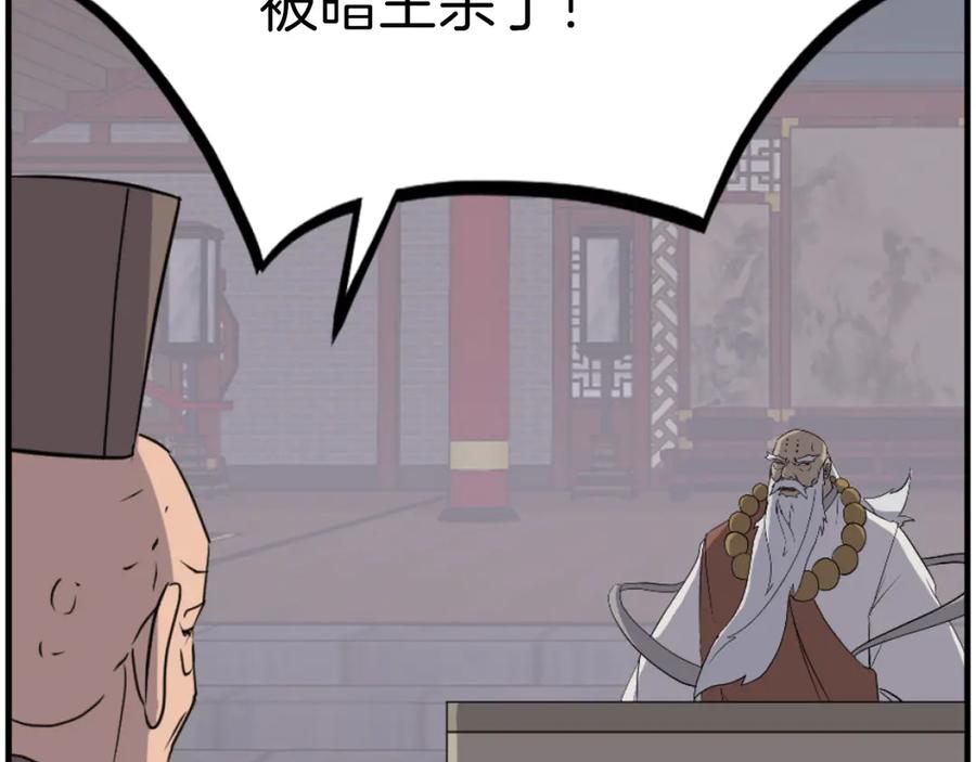《重生不死尊》第270话 真正的永生 第191页