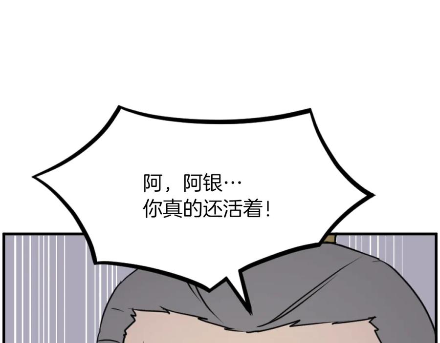 《重生不死尊》第270话 真正的永生 第72页
