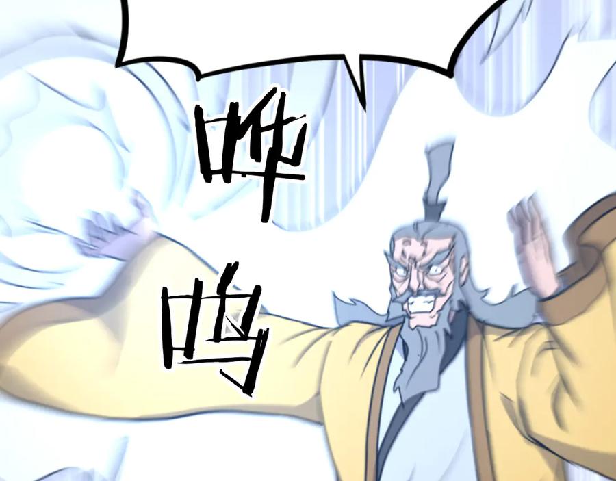 《重生不死尊》第270话 真正的永生 第118页