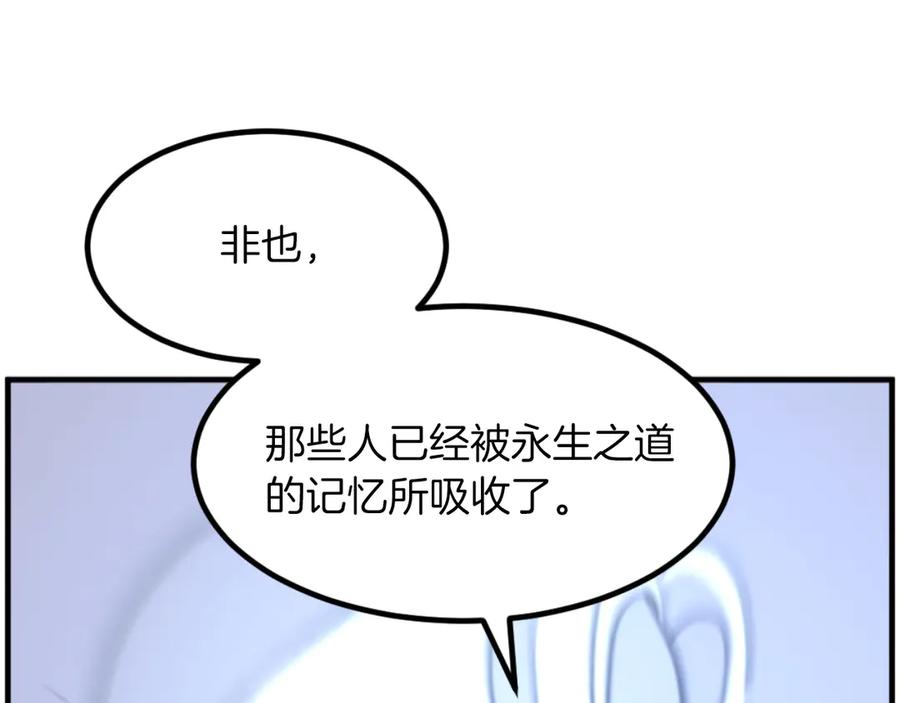 《重生不死尊》第270话 真正的永生 第227页