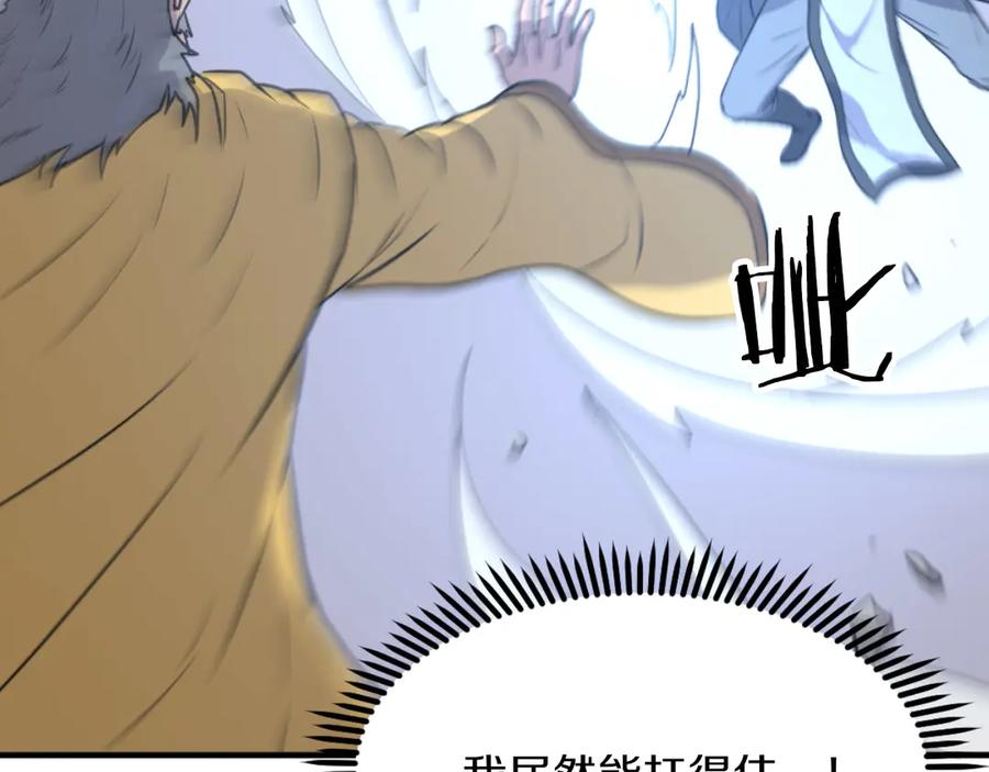 《重生不死尊》第270话 真正的永生 第39页