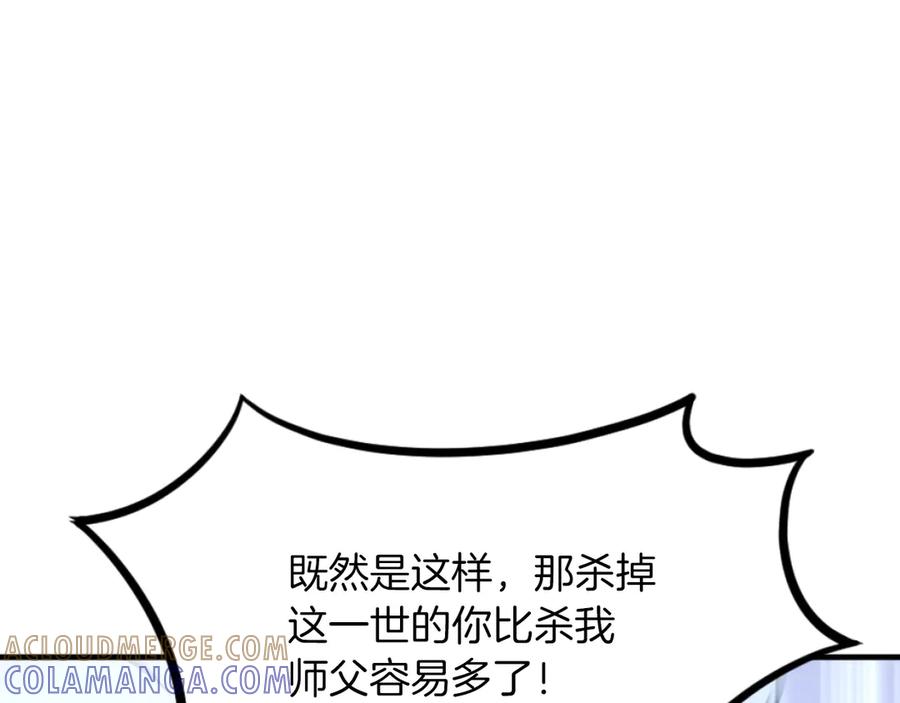 《重生不死尊》第270话 真正的永生 第117页