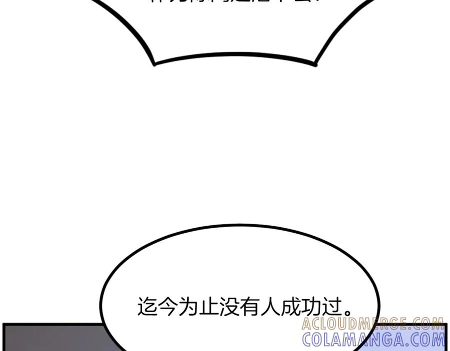 《重生不死尊》第270话 真正的永生 第237页
