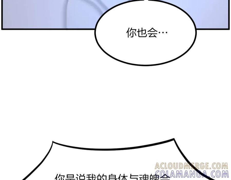 《重生不死尊》第270话 真正的永生 第229页