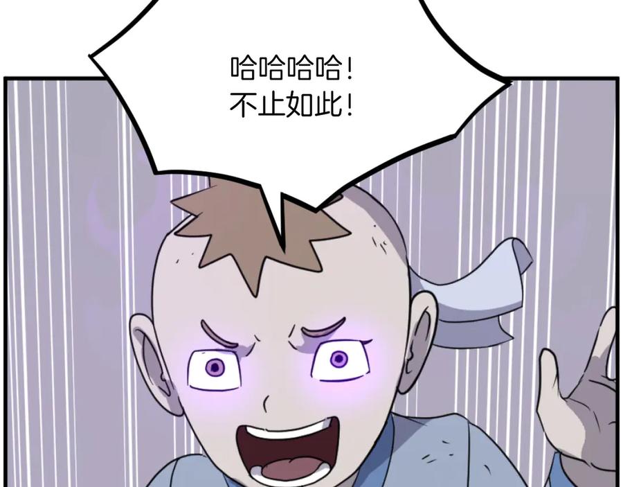 《重生不死尊》第270话 真正的永生 第6页
