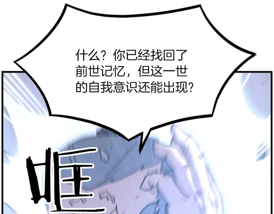 《重生不死尊》第270话 真正的永生 第115页