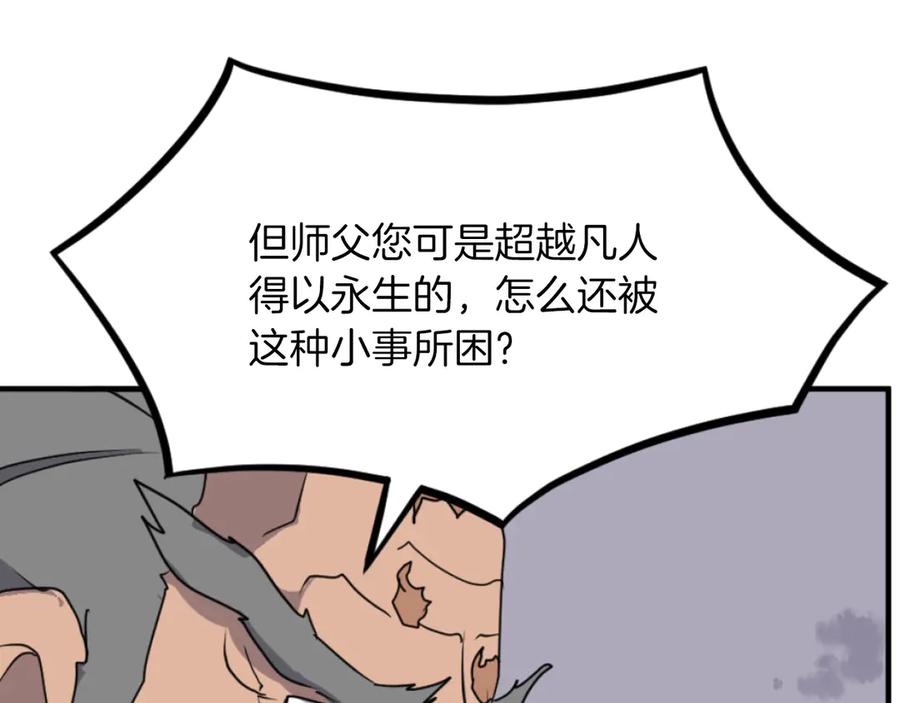 《重生不死尊》第270话 真正的永生 第20页