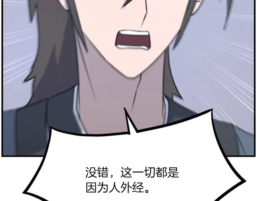 《重生不死尊》第270话 真正的永生 第223页