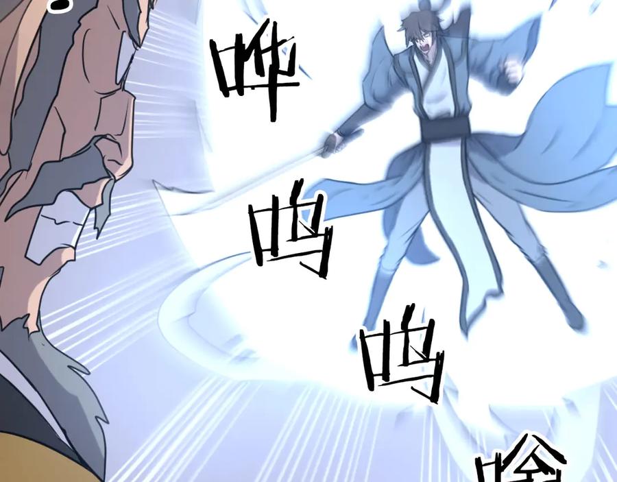 《重生不死尊》第270话 真正的永生 第86页