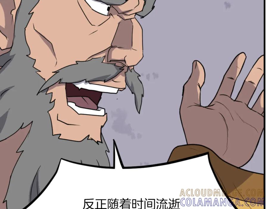 《重生不死尊》第270话 真正的永生 第21页