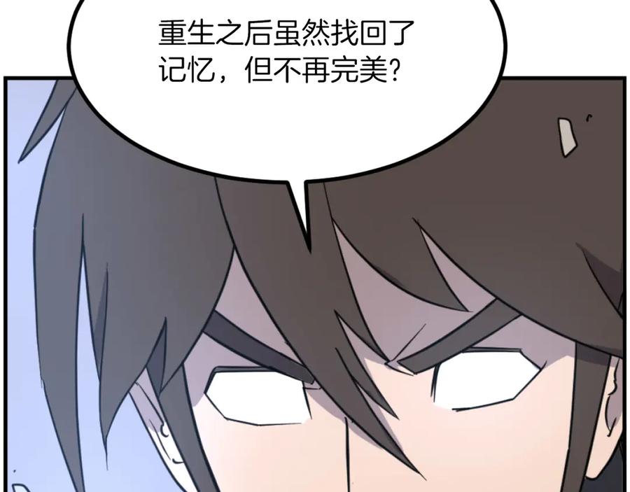 《重生不死尊》第270话 真正的永生 第83页