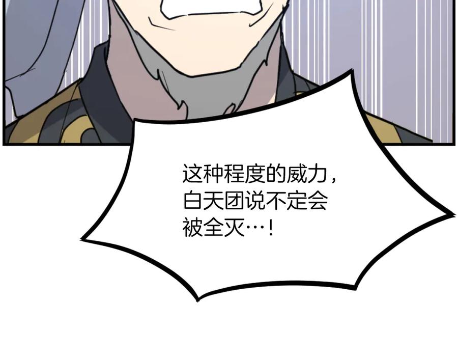 《重生不死尊》第270话 真正的永生 第138页