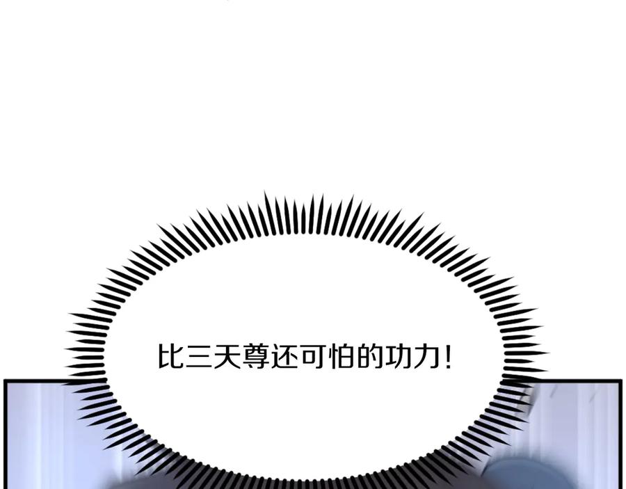 《重生不死尊》第270话 真正的永生 第35页