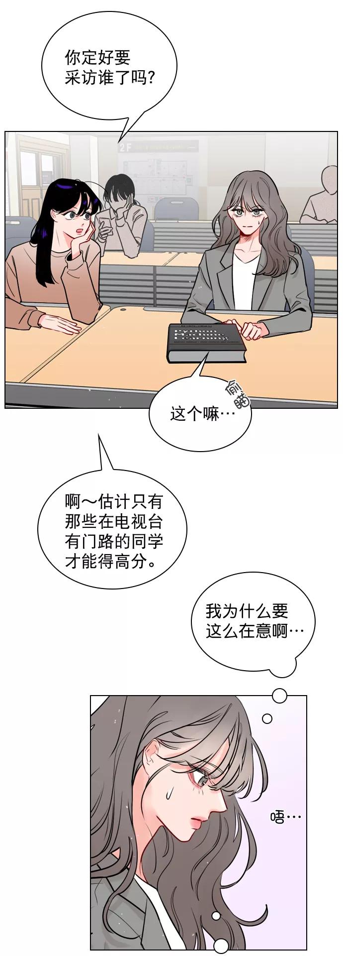 《恋爱播放曲》[第3话] 想跟她合作一次 第14页
