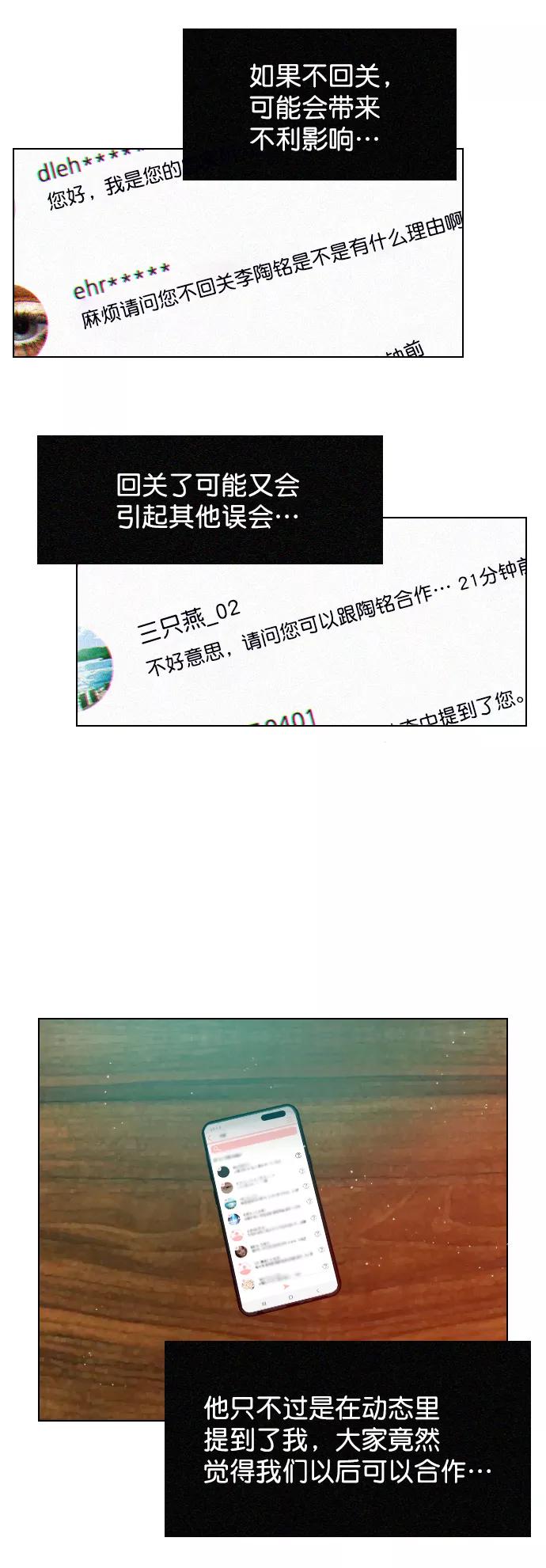 《恋爱播放曲》[第3话] 想跟她合作一次 第3页