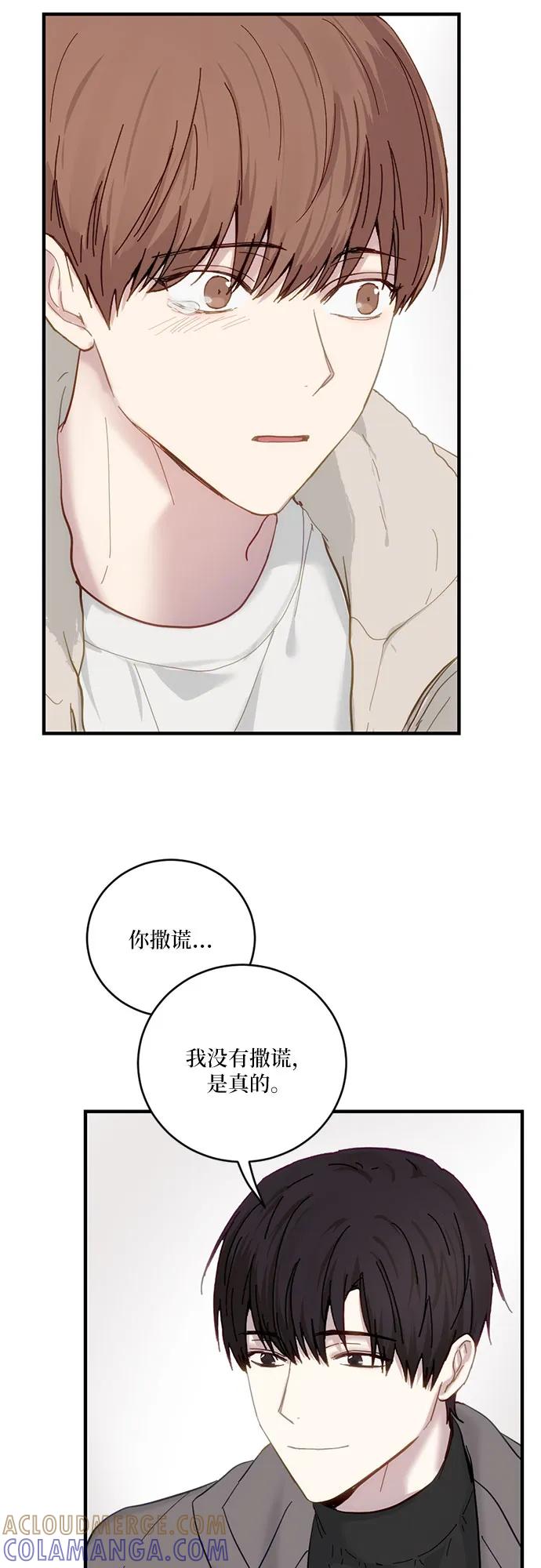 《志同道合》第41话 第27页