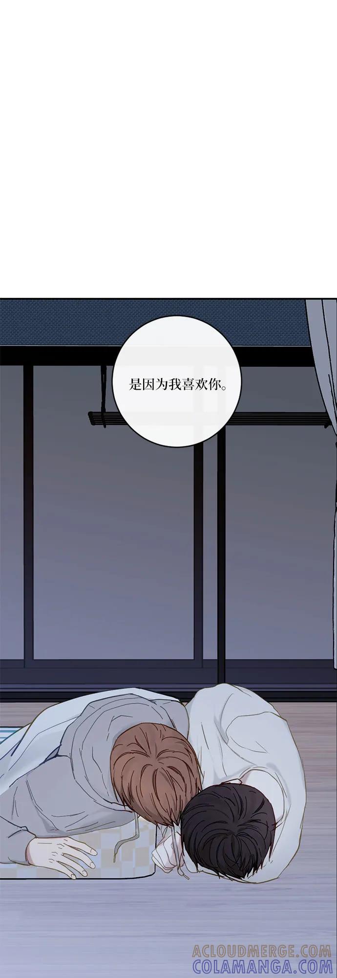 《志同道合》第41话 第15页