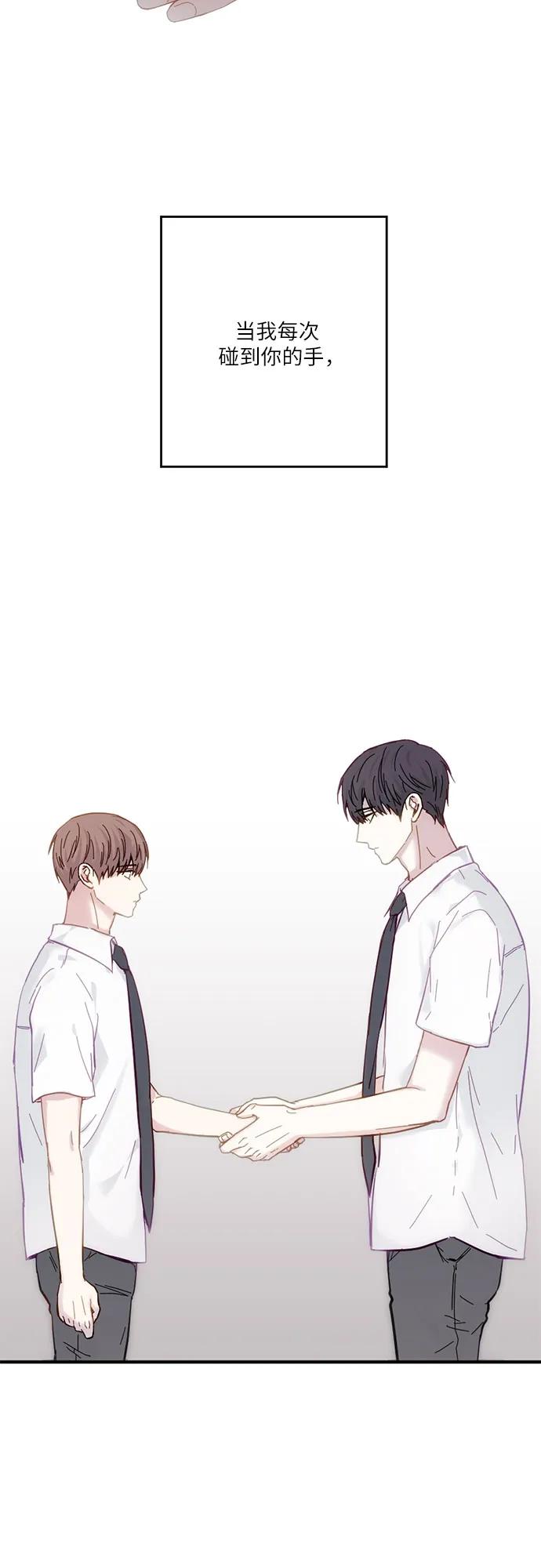 《志同道合》第41话 第20页