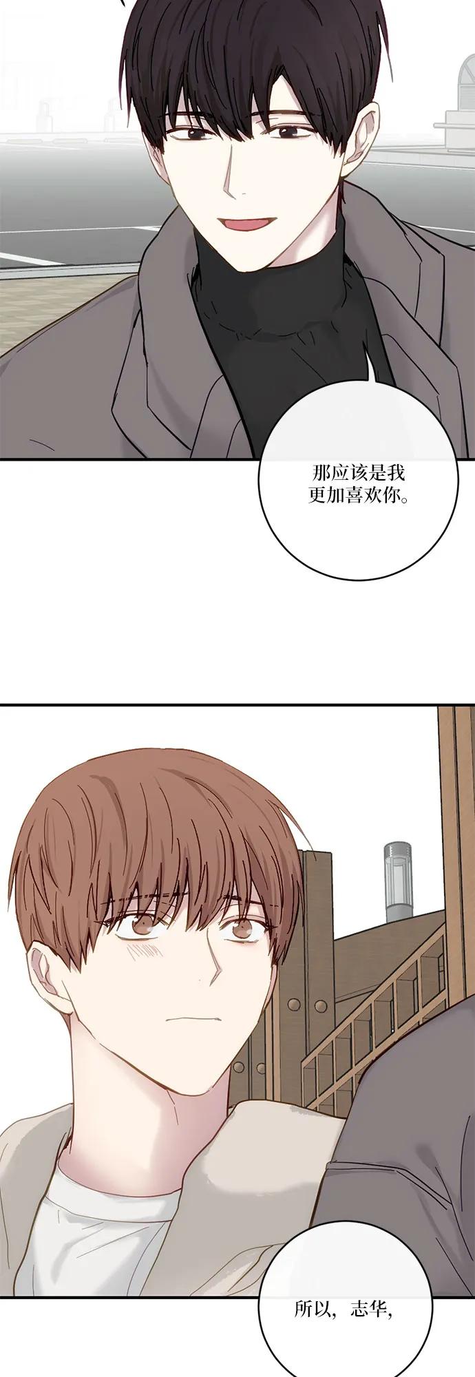 《志同道合》第41话 第30页